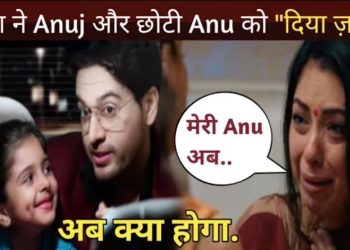 Anupama Upcoming Twist:माया ने Anuj और छोटी Anu को “दिया ज़हर”
