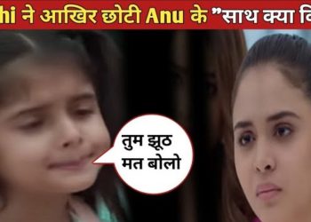 Anupama Upcoming Twist : เคชเคพเคเฅ เคจเฅ เคเฅเคเฅ เค
เคจเฅ เคเฅ เคธเคพเคฅ เคเคธเคพ เคเฅเคฏเคพ เคเคฟเคฏเคพโฆ.