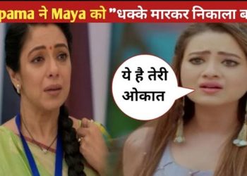 Anupama Upcoming Twist: Anupama เคจเฅ Maya เคเฅ เคงเคเฅเคเฅ เคฎเคพเคฐเคเคฐ เคจเคฟเคเคพเคฒเคพ เคฌเคพเคนเคฐ