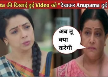 Anupama Upcoming Twist: Kaanta เคเฅ เคฆเคฟเคเคพเค เคนเฅเค Video เคเฅ เคฆเฅเคเคเคฐ Anupama เคนเฅเค เคนเฅเคฐเคพเคจ