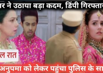 Anupama Upcoming Twist : Samar- Anupama went to Kapadia House with Police, Dimpy arrested