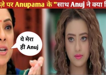 Anupama Upcoming Twist : เคฆเคฐเคตเคพเคเคผเฅ เคชเคฐ Anupama เคเฅ เคธเคพเคฅ Anuj เคจเฅ เคเฅเคฏเคพ เคเคฟเคฏเคพ