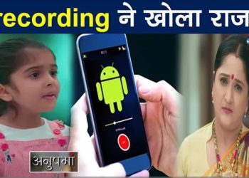 ANUPAMA: เคเฅเคเฅ เค
เคจเฅ เคจเฅ เคธเฅเคจเคพเค เคฒเฅเคฒเคพ เคเฅ เคฏเฅ recording, เคเฅเคฒเคพ เคฎเคพเคฏเคพ เคธเฅ เคเฅเคกเคผเคพ เคฐเคพเคเคผ || LEELA LEARNS TRUTH