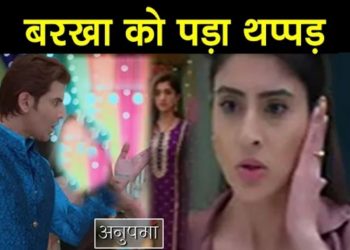 ANUPAMA เค
เคเคเฅเคถ เคจเฅ เคเคกเคผเคพ เคฌเคฐเคเคพ เคเฅ เคฅเคชเฅเคชเคกเคผ, เคเฅเคฒเคพ เคฏเฅ เคฌเคกเคผเคพ เคฐเคพเคเคผ || ANKUSH SLAP BARKHA