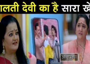 ANUPAMA: เคฎเคพเคฒเคคเฅ เคฆเฅเคตเฅ เคฆเฅ เคฐเคนเฅ เคนเฅ เคเคธ เคฌเคกเคผเฅ เคธเคพเคเคฟเคถ เคเฅ เค
เคเคเคพเคฎ,เคฒเฅเคฒเคพ เคเฅ เคธเคพเคฎเคจเฅ เคเคฏเคพ เคชเฅเคฐเคพ เคธเค || LEELA LEARNS TRUTH