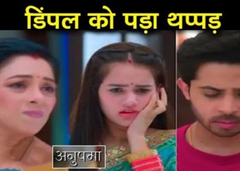 ANUPAMA: เค
เคจเฅเคชเคฎเคพ เคจเฅ เคเคกเคผเคพ เคกเคฟเคเคชเคฒ เคเฅ เคฅเคชเฅเคชเคกเคผ, เคเฅเคฒเคพ เคเคฟเคจเฅเคจเฅ เคธเคพเคเคฟเคถ เคเคพ เคฐเคพเคเคผ || Anupama Slap Dimple