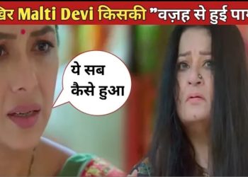 Anupama Upcoming Twist: Malti Devi किसकी वज़ह से “हुई पागल”