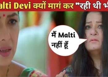 Anupama Upcoming Twist : Malti Devi क्यों मागं कर रही थी भीख