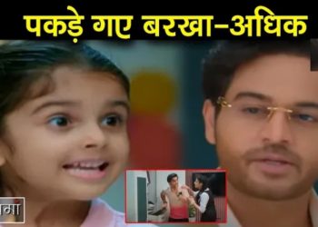 ANUPAMA : छोटी अनु ने खोला बरखा-अधिक का राज़,अनुज के सामने आया || Anuj Learns Truth