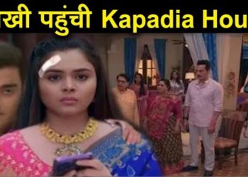 ANUPAMA: เคฐเฅเคฎเฅเคฒ เคเฅ เคธเคพเคฅ เคชเคพเคเฅ เคชเคนเฅเคเคเฅ Kapadia House, เค
เคจเฅเค เคเฅ เคธเคพเคฎเคจเฅ เคเคฏเคพ