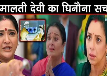 ANUPAMA : เคฒเฅเคฒเคพ เคจเฅ เคคเฅเคกเคผเฅ เคเฅเคชเฅเคชเฅ,เคเฅเคฒเคพ เค
เคจเฅเคชเคฎเคพ เคเฅ เคเคเฅ เคฎเคพเคฒเคคเฅ เคฆเฅเคตเฅ เคเคพ เคเคฟเคจเฅเคจเคพ เคฐเคพเคเคผ Leela Expose Maltidevi