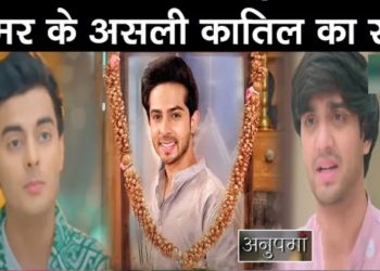 ANUPAMA : เคฐเฅเคฎเคฟเคฒ เคเฅ เคธเคพเคฎเคจเฅ เคเคฏเคพ เคธเคฎเคฐ เคเฅ เค
เคธเคฒเฅ เคเคพเคคเคฟเคฒ เคเคพ เคธเค, เคเฅเคฒเคพ เคเคฟเคจเฅเคจเฅ เคธเคพเคเคฟเคถ เคเคพ เคฐเคพเคเคผ Romil Learns Truth