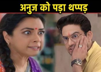 ANUPAMA : अनुपमा ने जड़ा अनुज को जोरदार थप्पड़,लिया ये बड़ा फैसला || Upcoming Episode