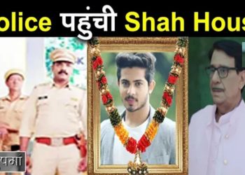 ANUPAMA : Police पहुंची Shah House, बापुजी के सामने आया || Police In Shah House