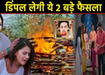 ANUPAMA : เคธเคฎเคฐ เคเฅ เค
เคเคคเคฟเคฎ เคธเคเคธเฅเคเคพเคฐ เคชเคฐ เคกเคฟเคเคชเคฒ เคฒเฅเคเฅ เคฏเฅ 2 เคฌเคกเคผเฅ เคซเฅเคธเคฒเคพ, เค
เคจเฅเคชเคฎเคพ เคเฅ เคธเคพเคฎเคจเฅ เคเคฏเคพ |