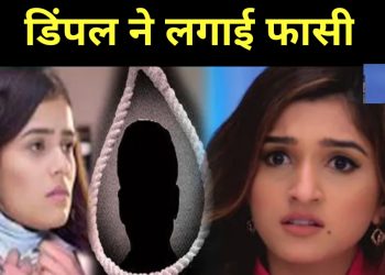 ANUPAMA : เคกเคฟเคเคชเคฒ เคจเฅ เคเค เคพเคฏเคพ เคฏเฅ เคฌเคกเคผเคพ เคเคฆเคฎ, เคฆเฅเค เคเคฟเคเคเคฒ เคนเฅเค เคนเฅเคฐเคพเคจ || Dimple Big Decision