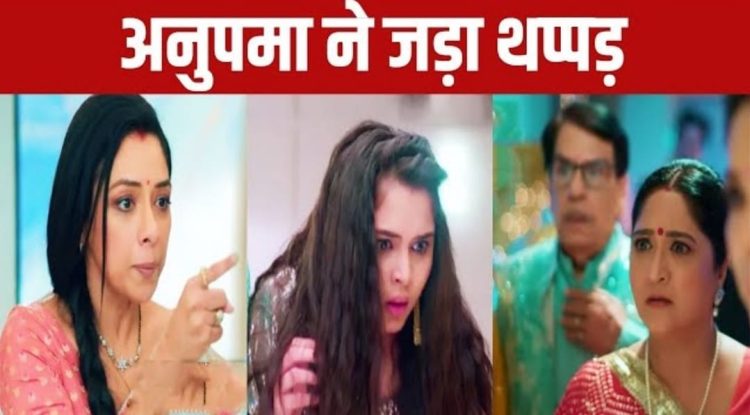 Anupama Serial