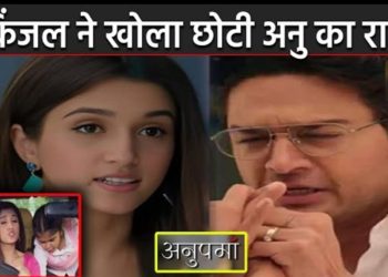 ANUPAMA: किंजल ने तोड़ी चुप्पी,खोला अनुज के आगे हादसे के असली गुनहगार का राज़ | Kinjal Big Decision