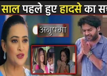 ANUPAMA : देविका ने खोला 5 साल पहले हुए हादसे का राज, अनुज के आगे आया || After Leap Story