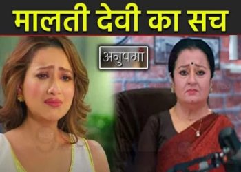 ANUPAMA:काव्या के सामने आया मालती देवी का पूरा सच, खुला कपाडिया Business से जुड़ा राज़ ||