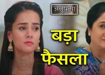 ANUPAMA: डिंपल ने लिया ये बड़ा फैसला, लीला के सामने आया || Dimple Big Decision