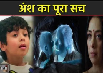 ANUPAMA : आखिर कौन हैअंश? अनुपमा के सामने आया || Ansh Real Identity