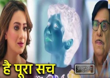 ANUPAMA: 5 साल से काव्या छिपा रही है ये बड़ा राज़, बापूजी के सामने आया || Kavya Hide Truth