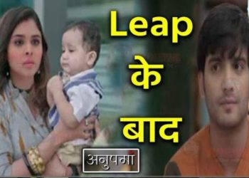 ANUPAMA : Leap के बाद ऐसी होगी बेटे के साथ पाखी की जिंदगी, अधिक के साथ होगा || After Leap
