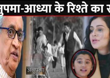 ANUPAMA : GK ने खोला अनुपमा-आध्या के रिश्ते का राज़, श्रुति के सामने आया पूरा सच | GK Big Revelation