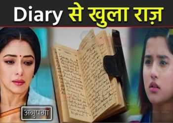 ANUPAMA : अनुपमा के हाथ लगी आध्या की Diary, खुला ये बड़ा राज़ || Anupama Learns Truth