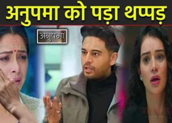 ANUPAMA : เค
เคจเฅเค เคจเฅ เคเคกเคผเคพ เค
เคจเฅเคชเคฎเคพ เคเฅ เคฅเคชเฅเคชเคกเคผ, เคถเฅเคฐเฅเคคเคฟ เคเฅ เคธเคพเคฎเคจเฅ เคเคฏเคพ || Anuj Slap Anupama