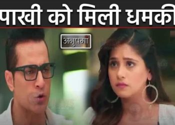 ANUPAMA : वनराज ने दी पाखी को धमकी, खोला ये बड़ा राज़ || Vanraj Warn PAKHI