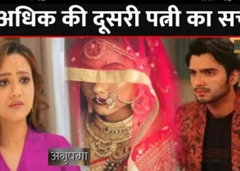 ANUPAMA : काव्या के सामने आया अधिक की दूसरी पत्नी का सच, खुला येबड़ा राज़ ।। Kavya Learns Truth
