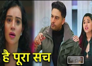 ANUPAMA : श्रुति ने बताया अनुज को पूरा सच, आध्या के सामने आया || Shuruti Big Revelation