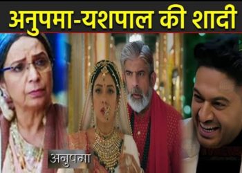 ANUPAMA: Bebe ने करवाई अनुपमा-यशपाल की शादी, अनुज के आगे खुलेगा बड़ा राज़ || Yashpal-Anupama Wedding