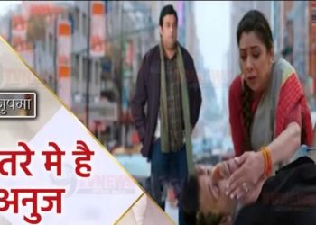 ANUPAMA: เคเคคเคฐเฅ เคฎเฅ เคชเคกเคผเฅ เค
เคจเฅเค เคเฅ เคเคพเคจ, เค
เคจเฅเคชเคฎเคพ-เคตเคฟเคเฅเคฐเคฎ เคเฅ เคธเคพเคฎเคจเฅ เคเคฏเคพเฅคเฅค Anuj In Danger