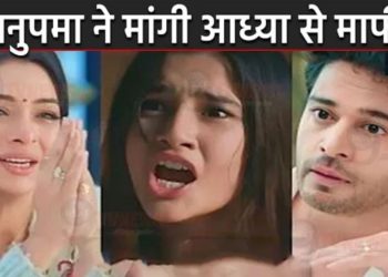 ANUPAMA : अनुपमा ने मांगी आध्या से माफी,अनुज के सामने आया सालो पहले का सच || Anupama Apologize Adya