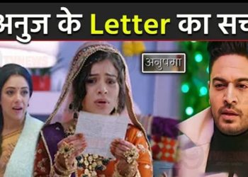 ANUPAMA: श्रुति ने पड़ा अनुज का Letter, खुला अनुपमा के सामने ये बड़ा राज़ ।। Anuj Letter Truth