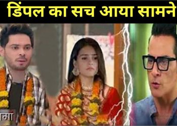 ANUPAMA: इस रविवार टीटू भरेगा डिंपल की मांग, वनराज के सामने आया पूरा सच || Sunday Episode