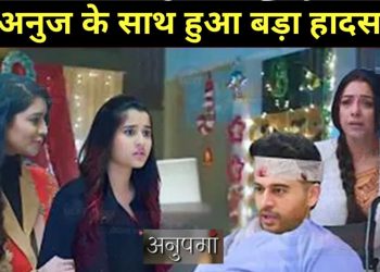 ANUPAMA || अनुज का हुवा एक्सीडेंट अनुपमा का हुआ बुरा हाल