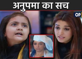 ANUPAMA: परी ने बताया अनुपमा का सच, खुलेगा किंजल के आगे बड़ा राज़ || Upcoming Episode