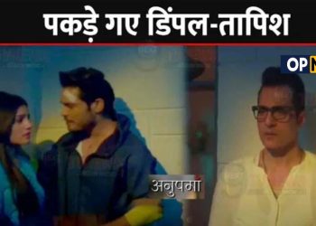 ANUPAMA: เคฐเคเคเฅ เคนเคพเคฅเฅ เคชเคเคกเคผเฅ เคเค เคกเคฟเคเคชเคฒ-เคคเคพเคชเคฟเคถ, เคตเคจเคฐเคพเค เคเฅ เคธเคพเคฎเคจเฅ เคเคฏเคพ || Dimple Tapish Caught Red Handed