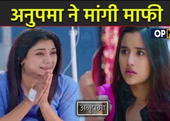 ANUPAMA : अनुपमा ने मांगी आध्या से माफी, बदली शो की पूरी कहानी || Anupama Apologize Adhya