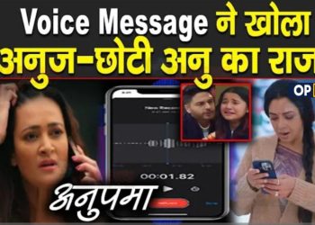 ANUPAMA : देविका ने भेजा अनुपमा को Voice Message, खुला अनुज-छोटी अनु का राज़ Anupama Learns Truth