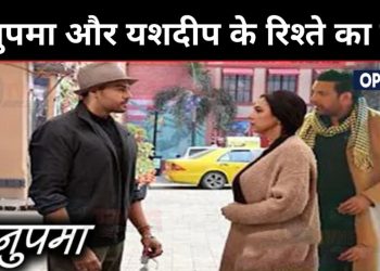 ANUPAMA : เค
เคจเฅเค เคเฅ เคธเคพเคฎเคจเฅ เคเคฏเคพ เค
เคจเฅเคชเคฎเคพ เคเคฐ เคฏเคถเคฆเฅเคช เคเฅ เคฐเคฟเคถเฅเคคเฅ เคเคพ เคธเค