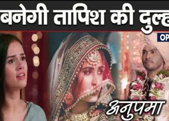 ANUPAMA : เคกเคฟเคเคชเคฒ เคจเคนเฅ เคฌเคฒเฅเคเคฟ เคฏเฅ เคฌเคจเฅเคเฅ เคคเคพเคชเคฟเคถ เคเฅ เคฆเฅเคฒเฅเคนเคจ, เคฌเคฆเคฒเฅเคเฅ เคถเฅ เคเฅ เคชเฅเคฐเฅ เคเคนเคพเคจเฅ || Tapish Bride Truth