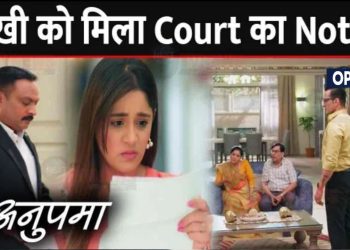 ANUPAMA : เคตเคเฅเคฒ เคจเฅ เคฆเคฟเคฏเคพ เคชเคพเคเฅ เคเฅ Court เคเคพ Notice, Shah เคชเคฐเคฟเคตเคพเคฐ เคเฅ เคเคเฅ เคเฅเคฒเคพ เคฐเคพเคเคผ Pakhi In Danger