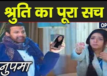 ANUPAMA:यशदीप ने तोडी चुप्पी, खोला अनुपमा के सामने श्रुति से जुड़ा राज़ || Yahdeep Big Revelation