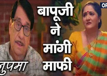 ANUPAMA : बापुजी ने मांगी माफी, लीला के सामने आया पूरा सच || Bapuji Apologize Leela