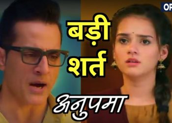 ANUPAMA:वनराज ने रख दी डिंपल के सामने ये बड़ी शर्त, बदली शो की पूरी कहानी || Vanraj Big Demand